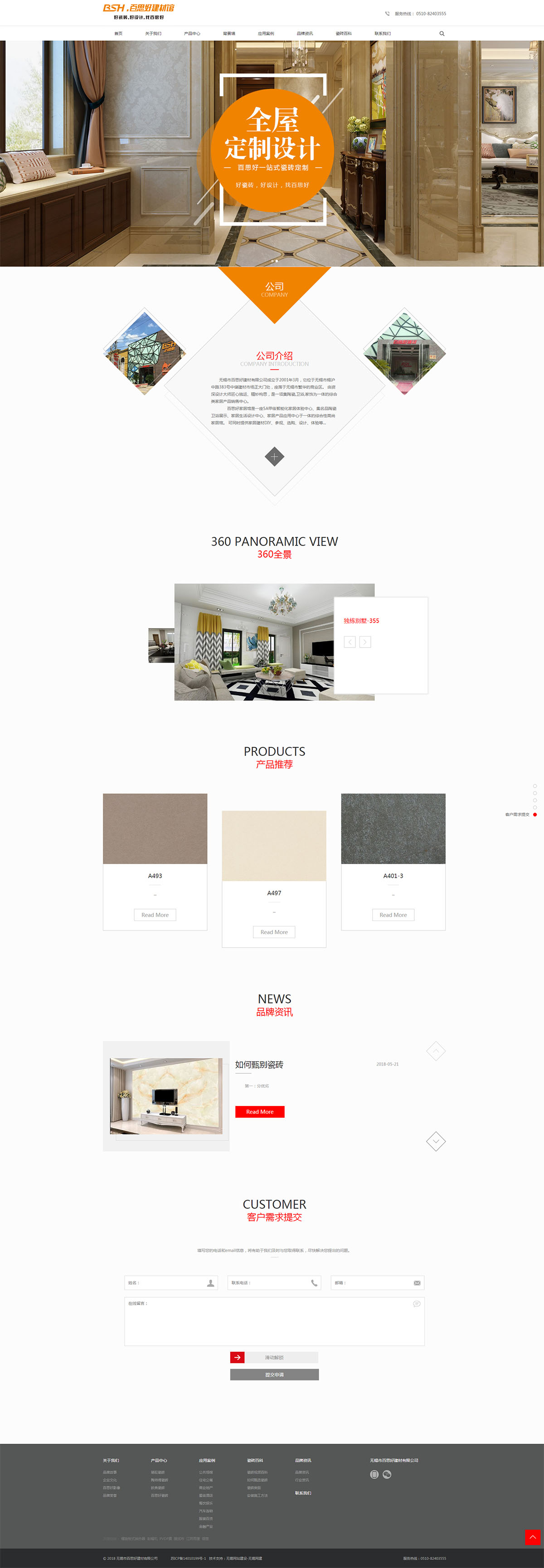 5cdd0c1f3753a.jpg 無錫市百思好建材有限公司.jpg